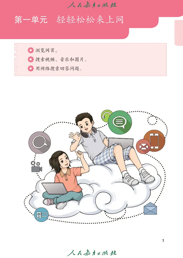 《信息技术3_光塔笔记小学教辅_2025秋电子课本小学科目-新教材_全部版本•信息技术电子课本_信息技术（人教版）》第8页预览
