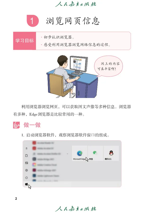 《信息技术3_光塔笔记小学教辅_2025秋电子课本小学科目-新教材_全部版本•信息技术电子课本_信息技术（人教版）》第9页预览