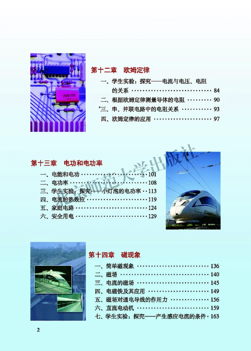 《北师大9年级物理全册高清教材主编：闫金铎_2025秋电子课本初中科目-新教材_全部版本•初中物理电子课本_北师大初中物理电子课本》第4页预览