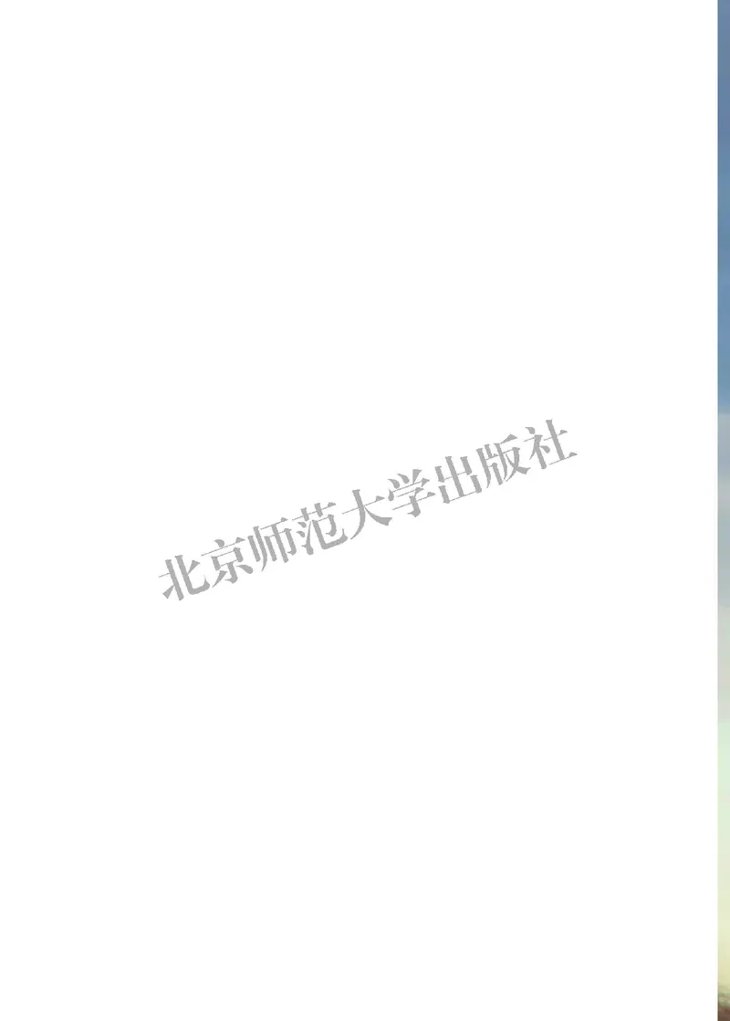 《北师大9年级物理全册高清教材主编：闫金铎_2025秋电子课本初中科目-新教材_全部版本•初中物理电子课本_北师大初中物理电子课本》第6页预览