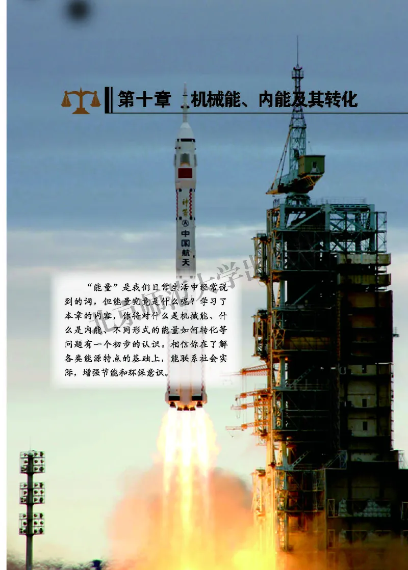 《北师大9年级物理全册高清教材主编：闫金铎_2025秋电子课本初中科目-新教材_全部版本•初中物理电子课本_北师大初中物理电子课本》第7页预览