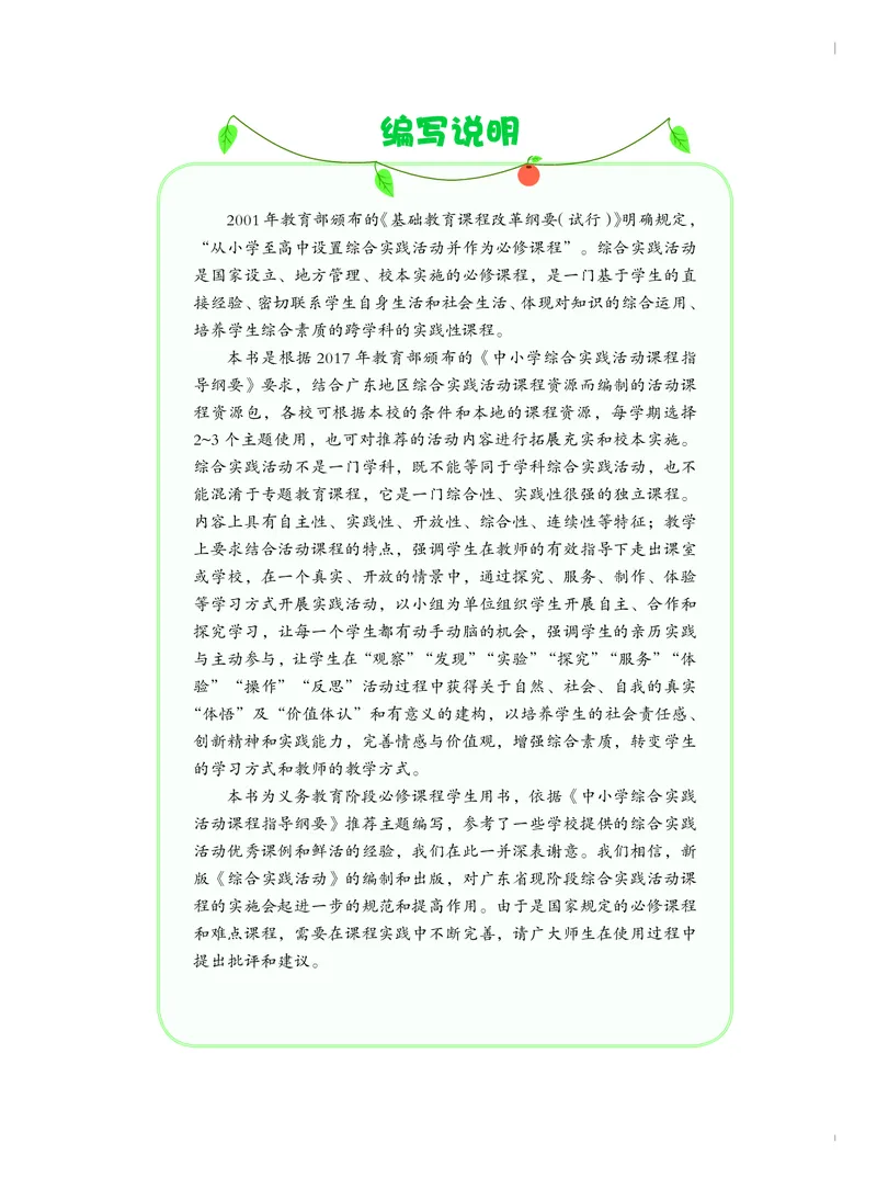《综合实践活动5A_光塔笔记小学教辅_2025秋电子课本小学科目-新教材_全部版本•综合实践电子课本》第2页预览