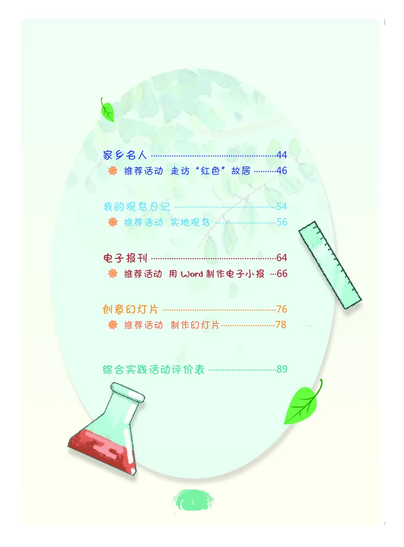 《综合实践活动5A_光塔笔记小学教辅_2025秋电子课本小学科目-新教材_全部版本•综合实践电子课本》第5页预览