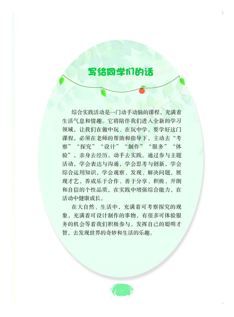 《综合实践活动5A_光塔笔记小学教辅_2025秋电子课本小学科目-新教材_全部版本•综合实践电子课本》第6页预览