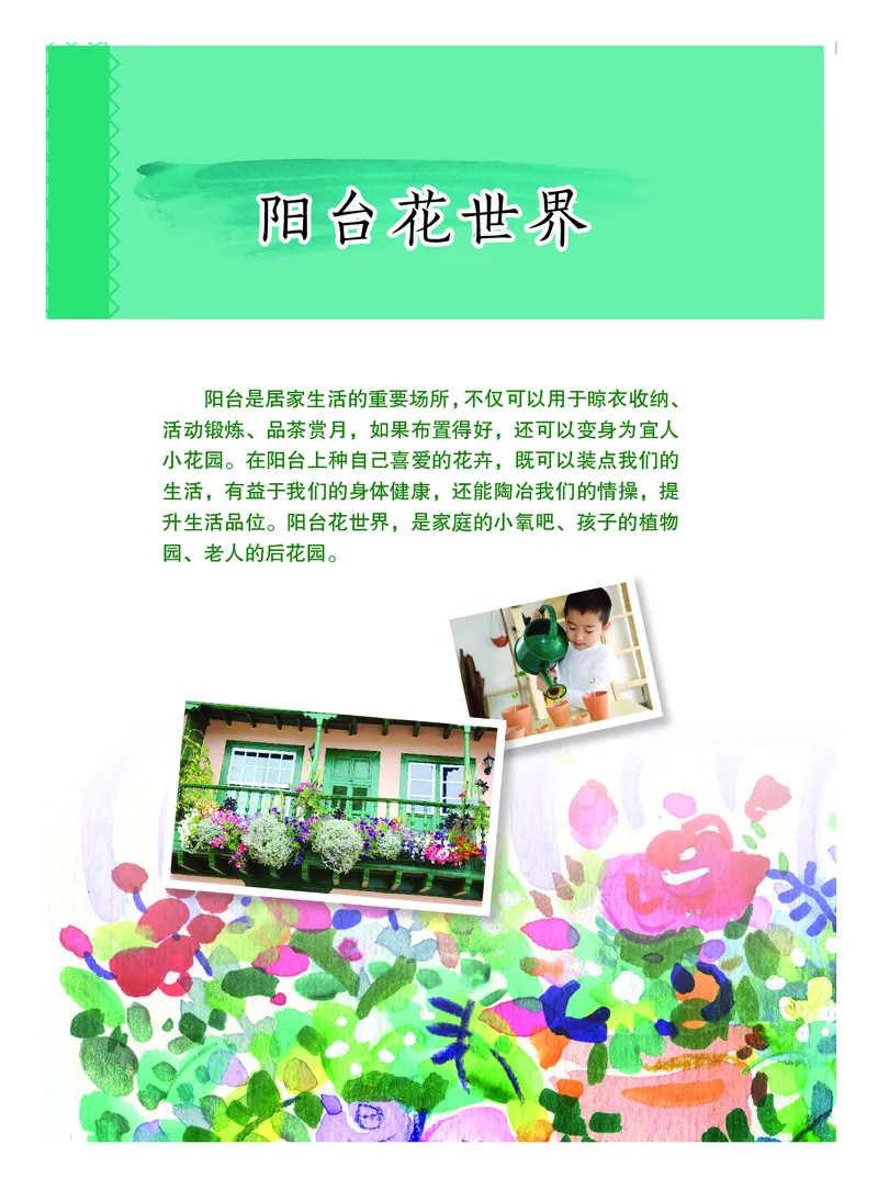 《综合实践活动5A_光塔笔记小学教辅_2025秋电子课本小学科目-新教材_全部版本•综合实践电子课本》第7页预览