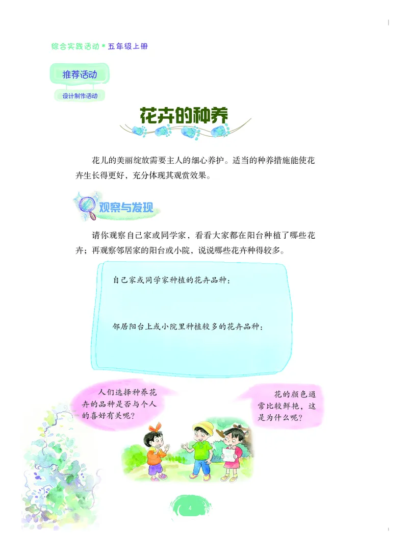 《综合实践活动5A_光塔笔记小学教辅_2025秋电子课本小学科目-新教材_全部版本•综合实践电子课本》第9页预览