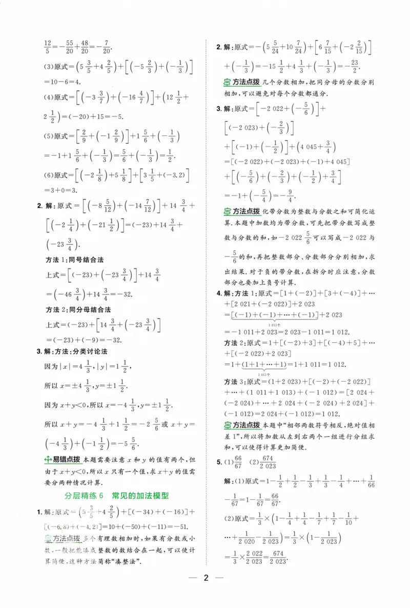 《2024《阳光同学分层设计•计算题》数学7答案_初中全科目同步习题+精品试卷（7-9年级）_25秋初中数学《同步习题+精品试卷》_初中数学人教版试卷_初中数学人教版7-9年级上册》第3页预览