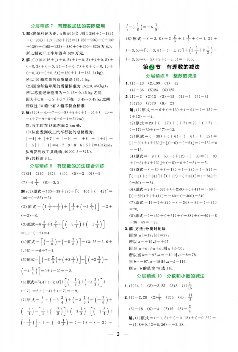 《2024《阳光同学分层设计•计算题》数学7答案_初中全科目同步习题+精品试卷（7-9年级）_25秋初中数学《同步习题+精品试卷》_初中数学人教版试卷_初中数学人教版7-9年级上册》第4页预览