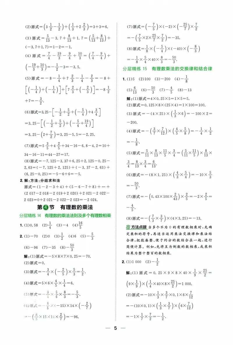 《2024《阳光同学分层设计•计算题》数学7答案_初中全科目同步习题+精品试卷（7-9年级）_25秋初中数学《同步习题+精品试卷》_初中数学人教版试卷_初中数学人教版7-9年级上册》第6页预览