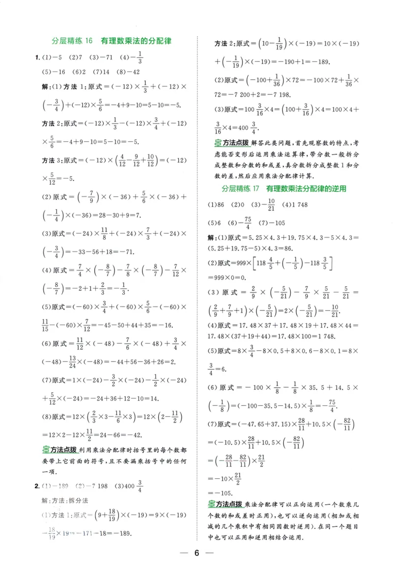 《2024《阳光同学分层设计•计算题》数学7答案_初中全科目同步习题+精品试卷（7-9年级）_25秋初中数学《同步习题+精品试卷》_初中数学人教版试卷_初中数学人教版7-9年级上册》第7页预览