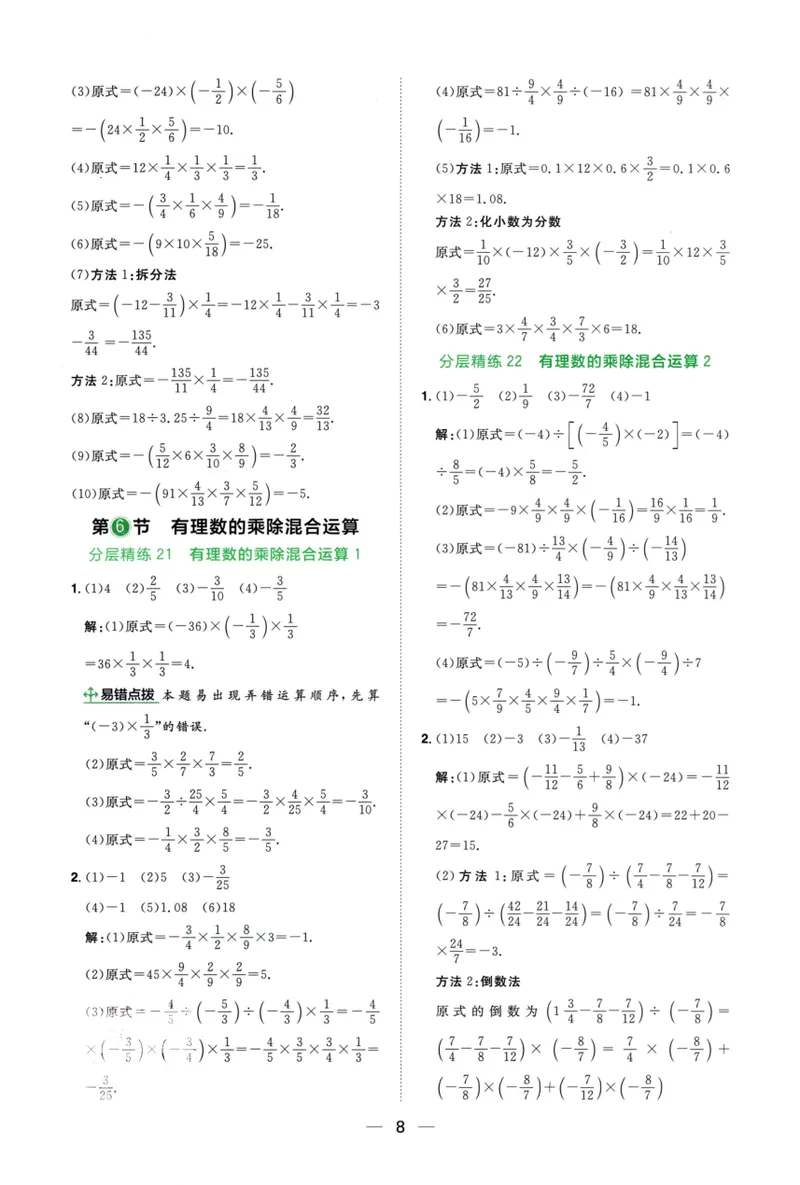 《2024《阳光同学分层设计•计算题》数学7答案_初中全科目同步习题+精品试卷（7-9年级）_25秋初中数学《同步习题+精品试卷》_初中数学人教版试卷_初中数学人教版7-9年级上册》第9页预览