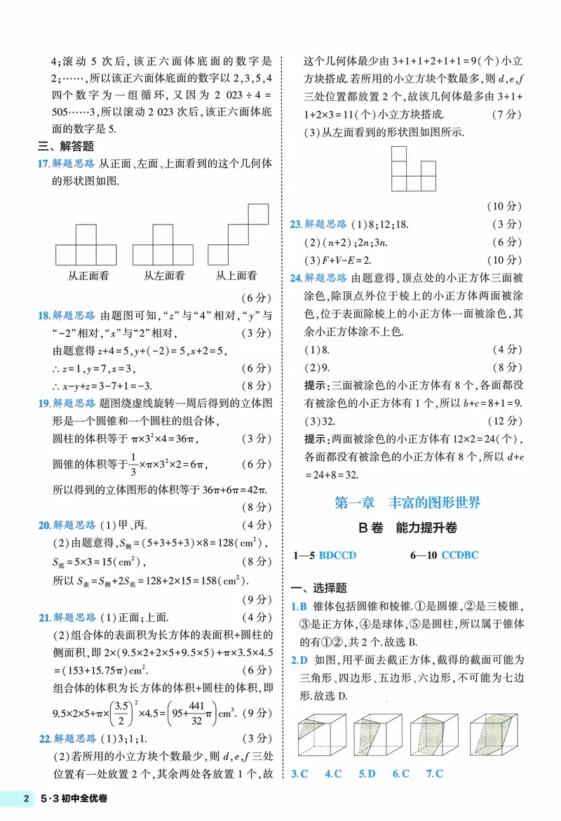 《2024《53全优卷》7上(北师大)答案_初中全科目同步习题+精品试卷（7-9年级）_25秋初中数学《同步习题+精品试卷》_初中数学北师大试卷_上册_《53全优卷》》第4页预览