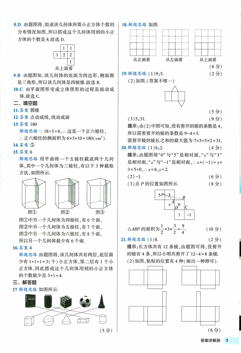 《2024《53全优卷》7上(北师大)答案_初中全科目同步习题+精品试卷（7-9年级）_25秋初中数学《同步习题+精品试卷》_初中数学北师大试卷_上册_《53全优卷》》第5页预览