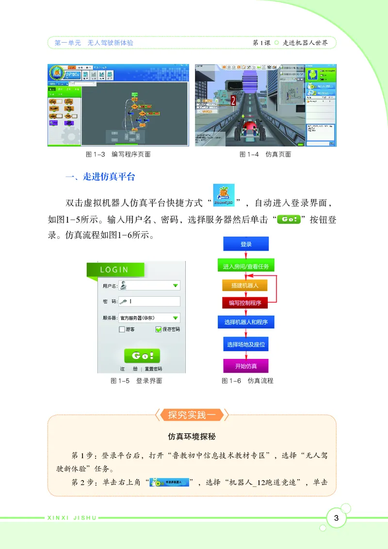 《初中信息技术第6册》第10页预览