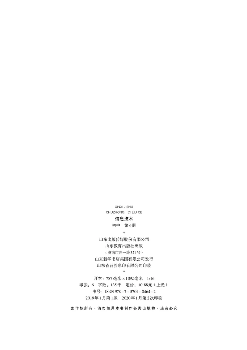 《初中信息技术第6册》第3页预览