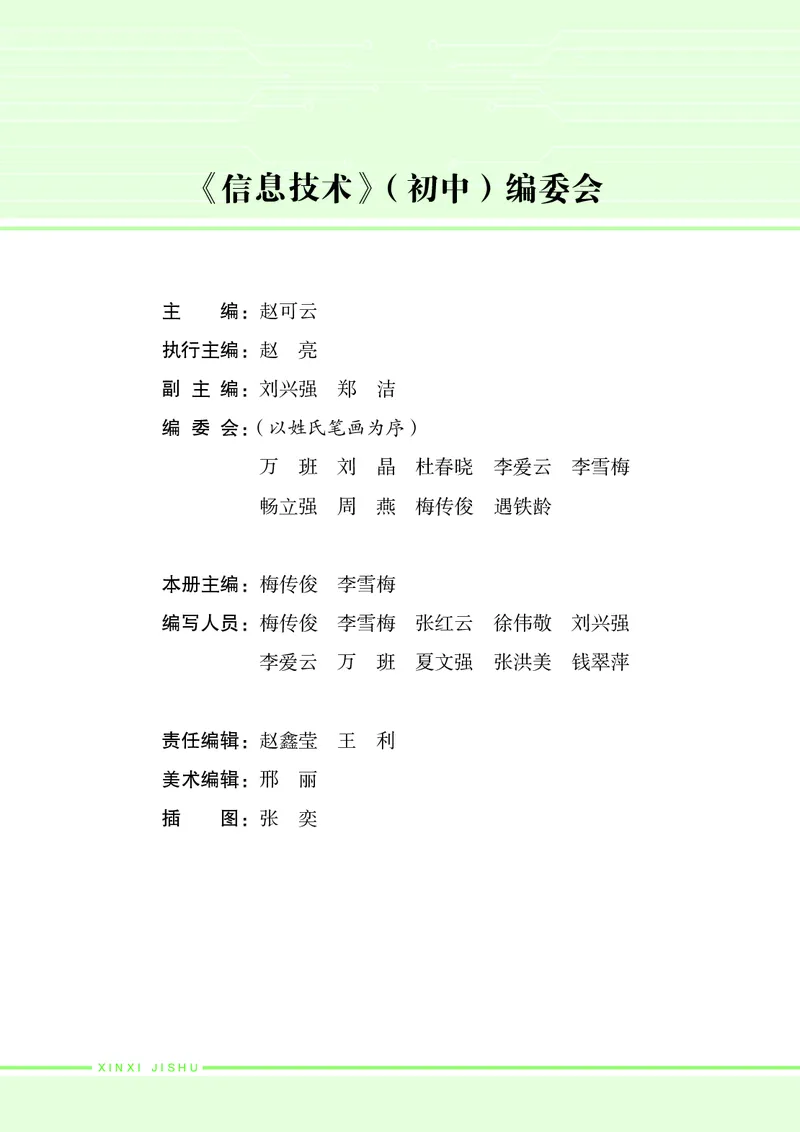 《初中信息技术第6册》第4页预览