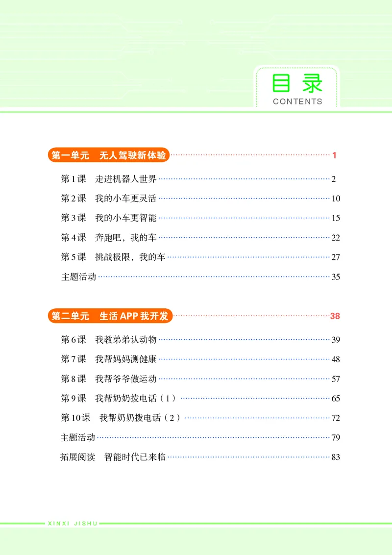 《初中信息技术第6册》第6页预览