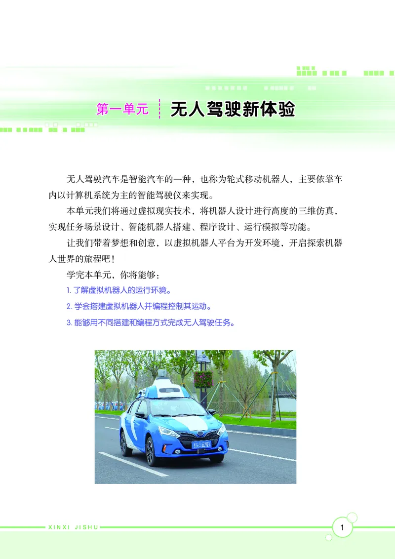 《初中信息技术第6册》第8页预览