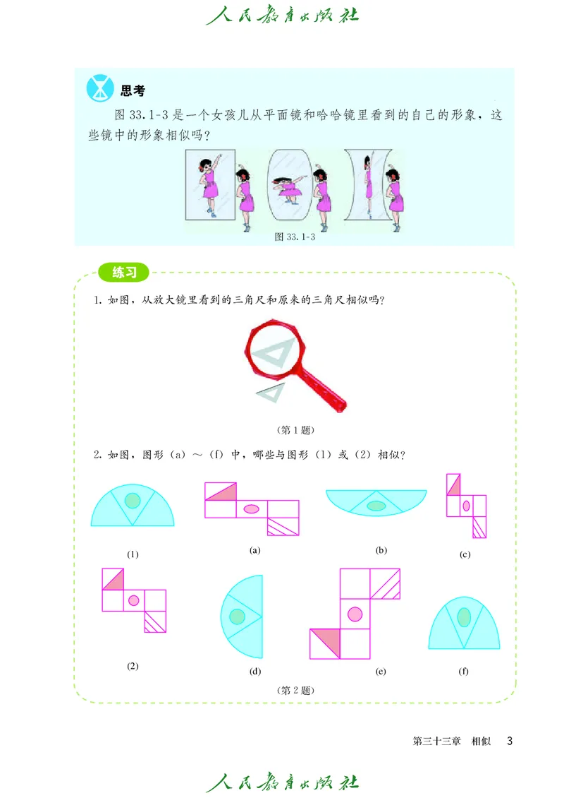 《人教版五四制九年级下册数学电子课本_2025秋电子课本初中科目-新教材_全部版本•初中数学电子课本_人教版初中数学电子课本_人教版五四制》第10页预览