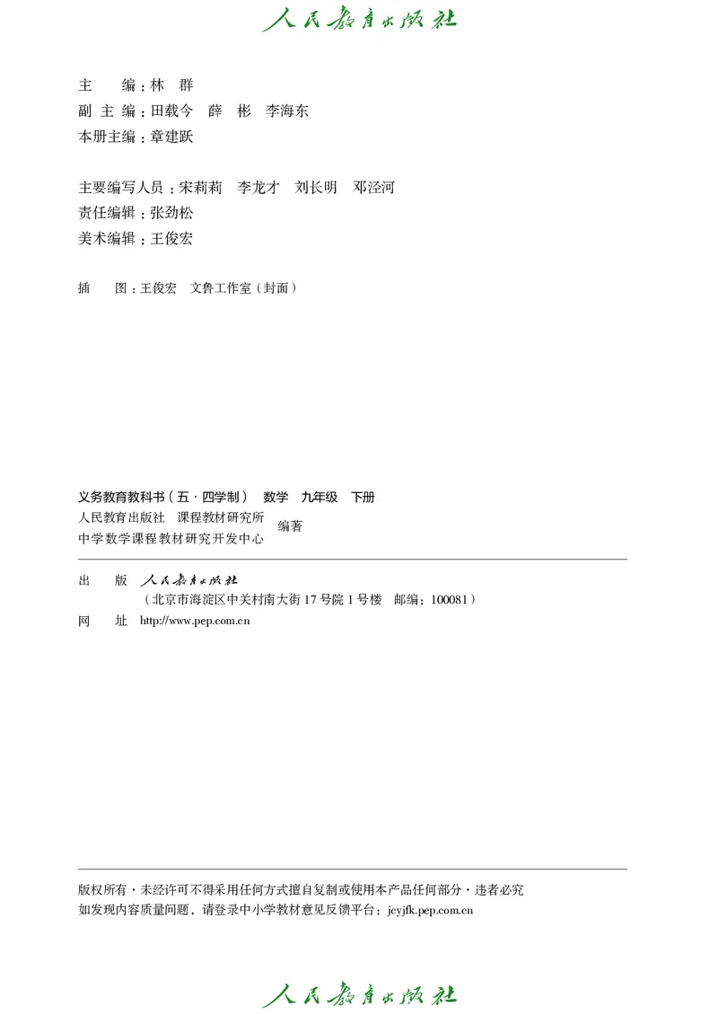 《人教版五四制九年级下册数学电子课本_2025秋电子课本初中科目-新教材_全部版本•初中数学电子课本_人教版初中数学电子课本_人教版五四制》第3页预览