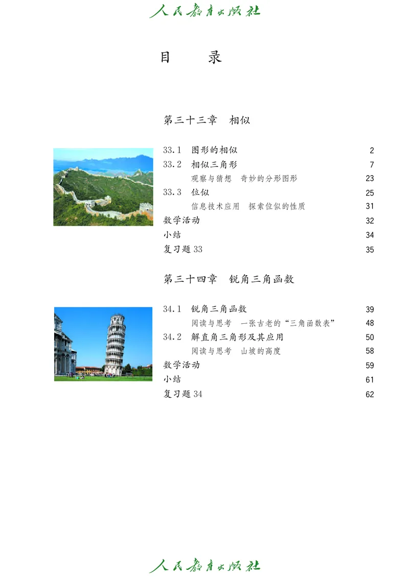《人教版五四制九年级下册数学电子课本_2025秋电子课本初中科目-新教材_全部版本•初中数学电子课本_人教版初中数学电子课本_人教版五四制》第5页预览