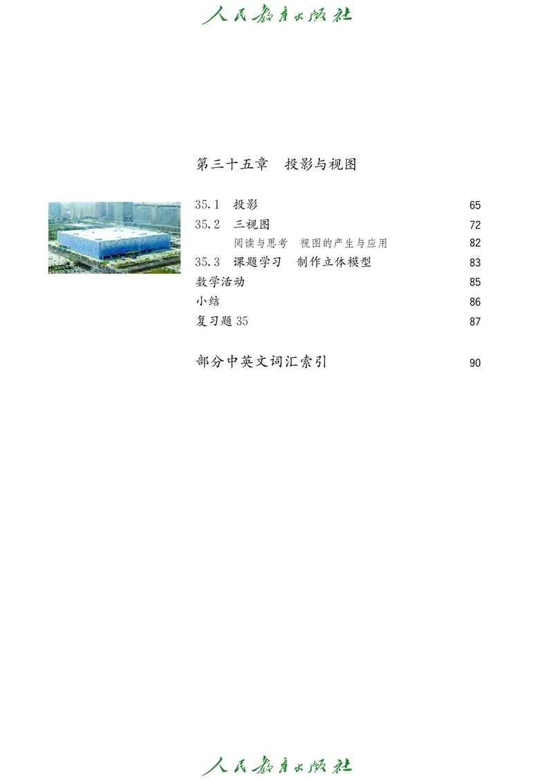 《人教版五四制九年级下册数学电子课本_2025秋电子课本初中科目-新教材_全部版本•初中数学电子课本_人教版初中数学电子课本_人教版五四制》第6页预览