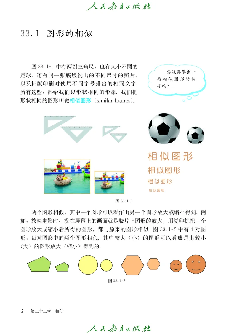 《人教版五四制九年级下册数学电子课本_2025秋电子课本初中科目-新教材_全部版本•初中数学电子课本_人教版初中数学电子课本_人教版五四制》第9页预览