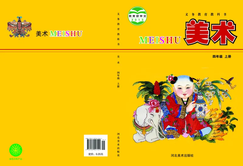 《冀美版4年级美术上册高清教材_光塔笔记小学教辅_2025秋电子课本小学科目-新教材_全部版本•小学美术电子课本_冀美版小学美术电子课本》第1页预览