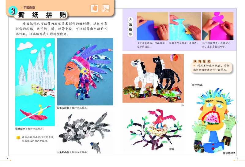 《冀美版4年级美术上册高清教材_光塔笔记小学教辅_2025秋电子课本小学科目-新教材_全部版本•小学美术电子课本_冀美版小学美术电子课本》第6页预览