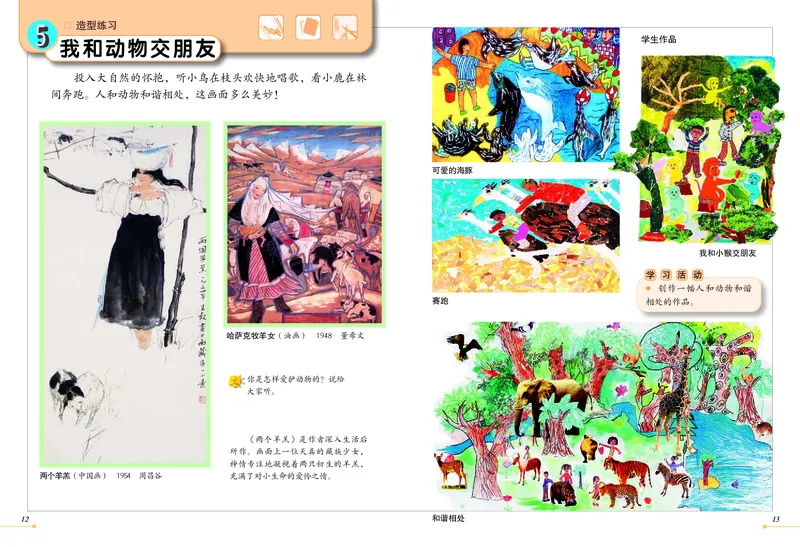 《冀美版4年级美术上册高清教材_光塔笔记小学教辅_2025秋电子课本小学科目-新教材_全部版本•小学美术电子课本_冀美版小学美术电子课本》第8页预览