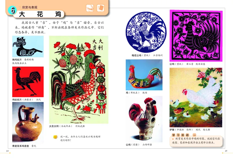 《冀美版4年级美术上册高清教材_光塔笔记小学教辅_2025秋电子课本小学科目-新教材_全部版本•小学美术电子课本_冀美版小学美术电子课本》第9页预览