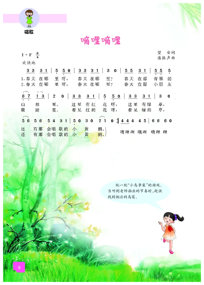 《冀少版3年级音乐下册高清教材_光塔笔记小学教辅_2025秋电子课本小学科目-新教材_全部版本•小学音乐电子课本_冀少版小学音乐电子课本》第10页预览