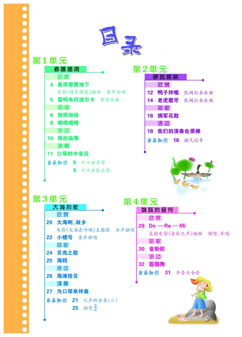《冀少版3年级音乐下册高清教材_光塔笔记小学教辅_2025秋电子课本小学科目-新教材_全部版本•小学音乐电子课本_冀少版小学音乐电子课本》第4页预览