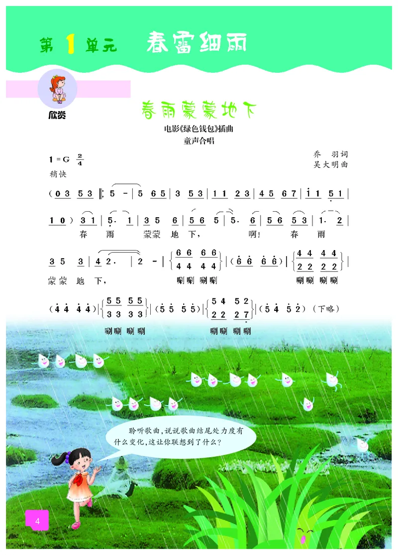 《冀少版3年级音乐下册高清教材_光塔笔记小学教辅_2025秋电子课本小学科目-新教材_全部版本•小学音乐电子课本_冀少版小学音乐电子课本》第6页预览