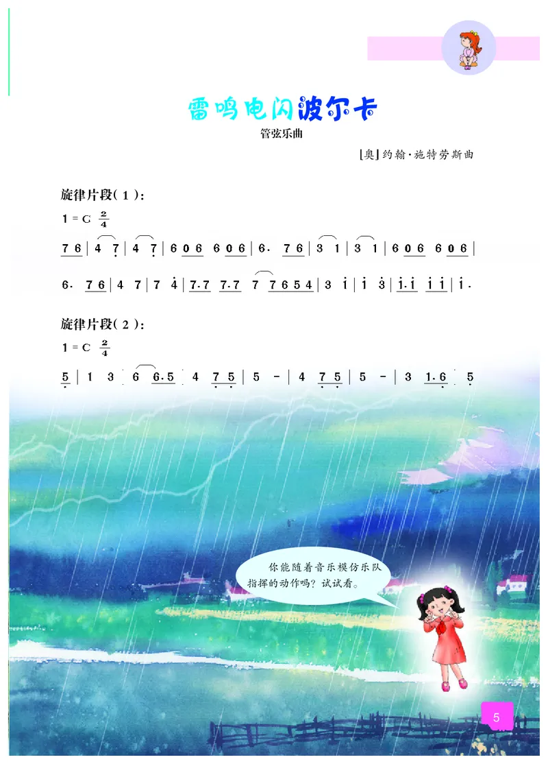 《冀少版3年级音乐下册高清教材_光塔笔记小学教辅_2025秋电子课本小学科目-新教材_全部版本•小学音乐电子课本_冀少版小学音乐电子课本》第7页预览