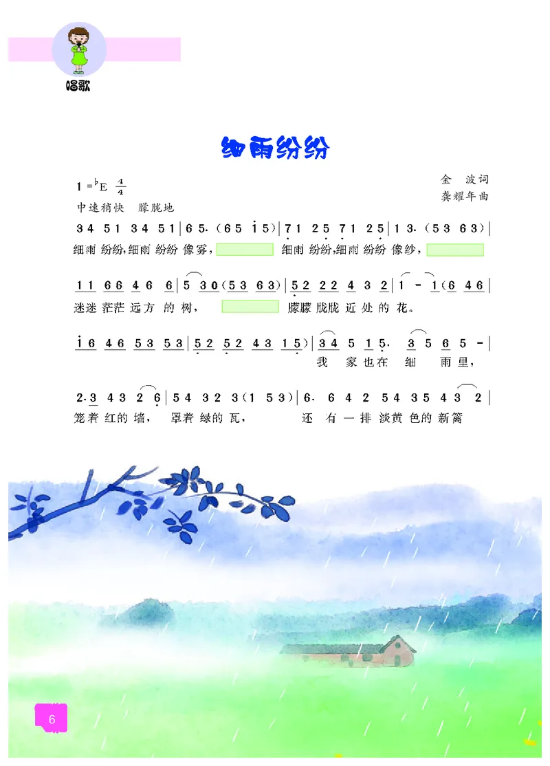 《冀少版3年级音乐下册高清教材_光塔笔记小学教辅_2025秋电子课本小学科目-新教材_全部版本•小学音乐电子课本_冀少版小学音乐电子课本》第8页预览