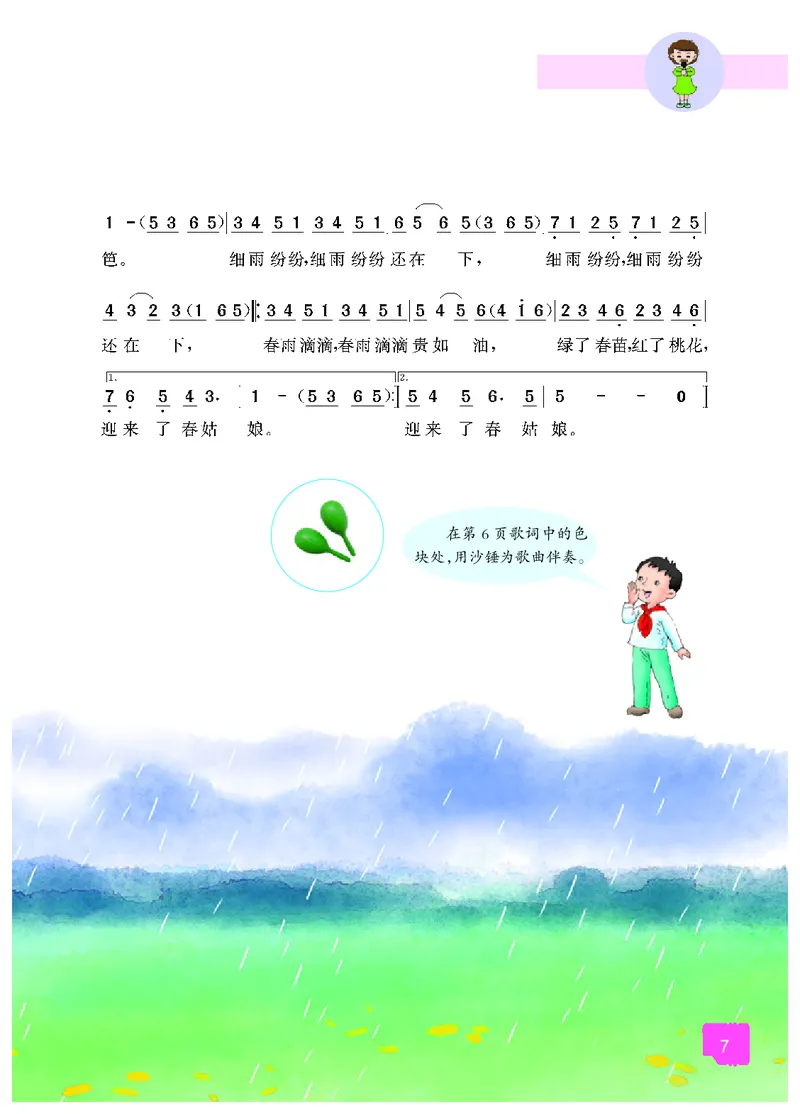 《冀少版3年级音乐下册高清教材_光塔笔记小学教辅_2025秋电子课本小学科目-新教材_全部版本•小学音乐电子课本_冀少版小学音乐电子课本》第9页预览