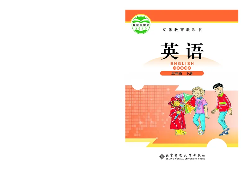 《北师大5年级英语下册高清教材_光塔笔记小学教辅_2025秋电子课本小学科目-新教材_全部版本•小学英语电子课本_北师版小学英语电子课本》第1页预览
