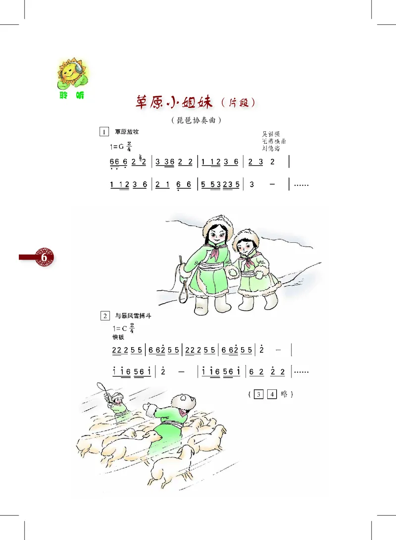 《沪教版5年级音乐下册高清教材_光塔笔记小学教辅_2025秋电子课本小学科目-新教材_全部版本•小学音乐电子课本_沪教版小学音乐电子课本》第10页预览