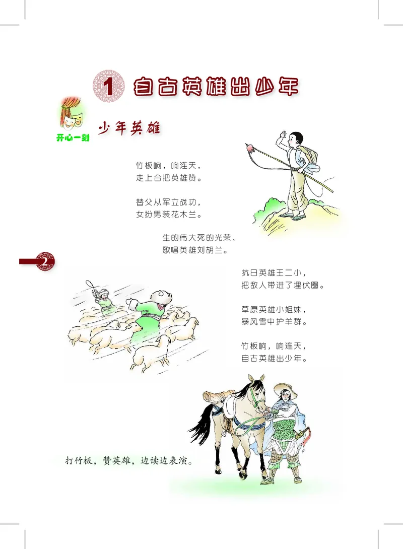 《沪教版5年级音乐下册高清教材_光塔笔记小学教辅_2025秋电子课本小学科目-新教材_全部版本•小学音乐电子课本_沪教版小学音乐电子课本》第6页预览