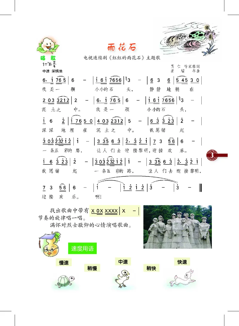 《沪教版5年级音乐下册高清教材_光塔笔记小学教辅_2025秋电子课本小学科目-新教材_全部版本•小学音乐电子课本_沪教版小学音乐电子课本》第7页预览