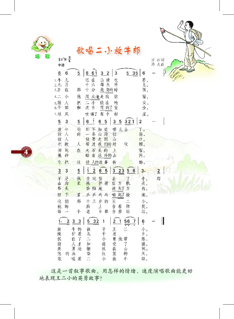 《沪教版5年级音乐下册高清教材_光塔笔记小学教辅_2025秋电子课本小学科目-新教材_全部版本•小学音乐电子课本_沪教版小学音乐电子课本》第8页预览