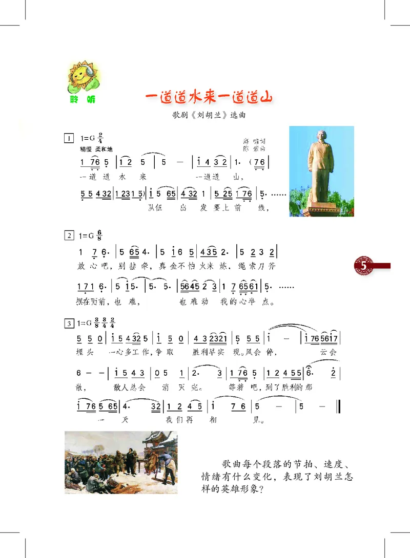 《沪教版5年级音乐下册高清教材_光塔笔记小学教辅_2025秋电子课本小学科目-新教材_全部版本•小学音乐电子课本_沪教版小学音乐电子课本》第9页预览