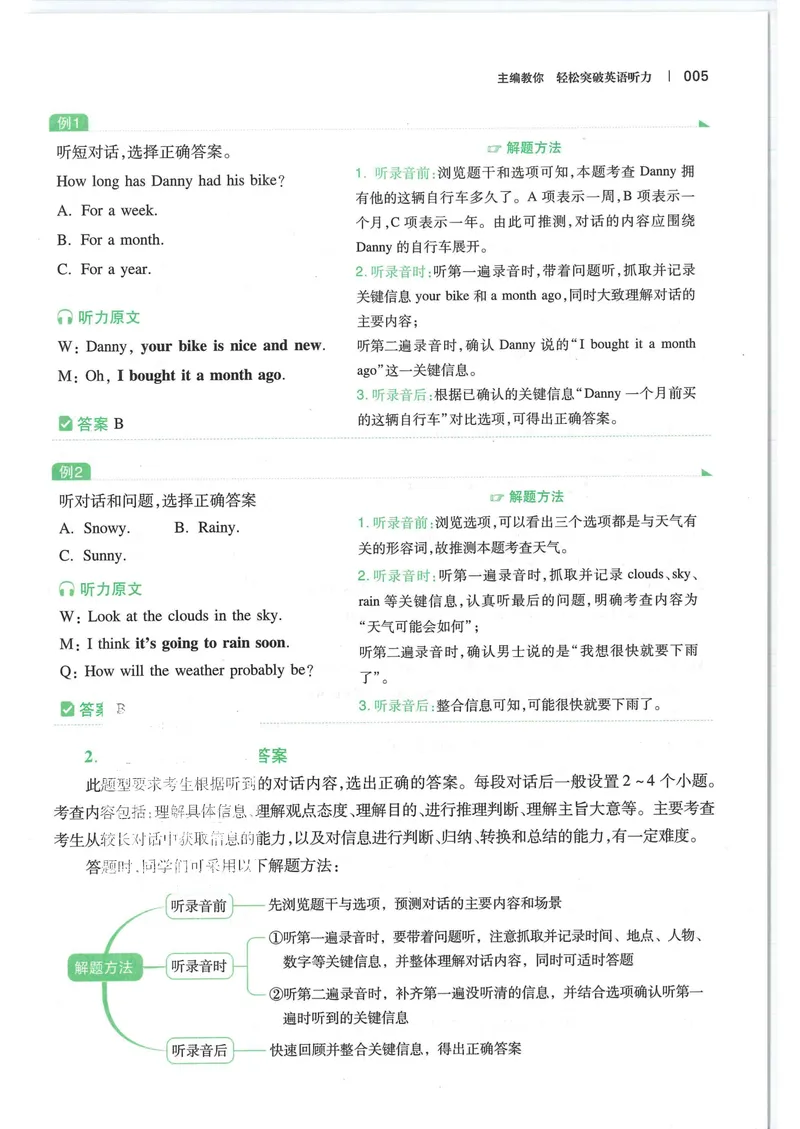 《2025《一本•英语听力48套》八年级_初中全科目同步习题+精品试卷（7-9年级）_25秋初中英语《同步习题+精品试卷》_初中英语（人教版）试卷_初中英语7-9年级上册_《一本英语听力训练》》第10页预览
