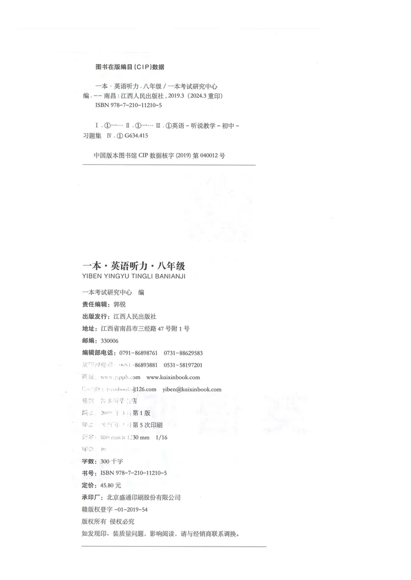 《2025《一本•英语听力48套》八年级_初中全科目同步习题+精品试卷（7-9年级）_25秋初中英语《同步习题+精品试卷》_初中英语（人教版）试卷_初中英语7-9年级上册_《一本英语听力训练》》第3页预览