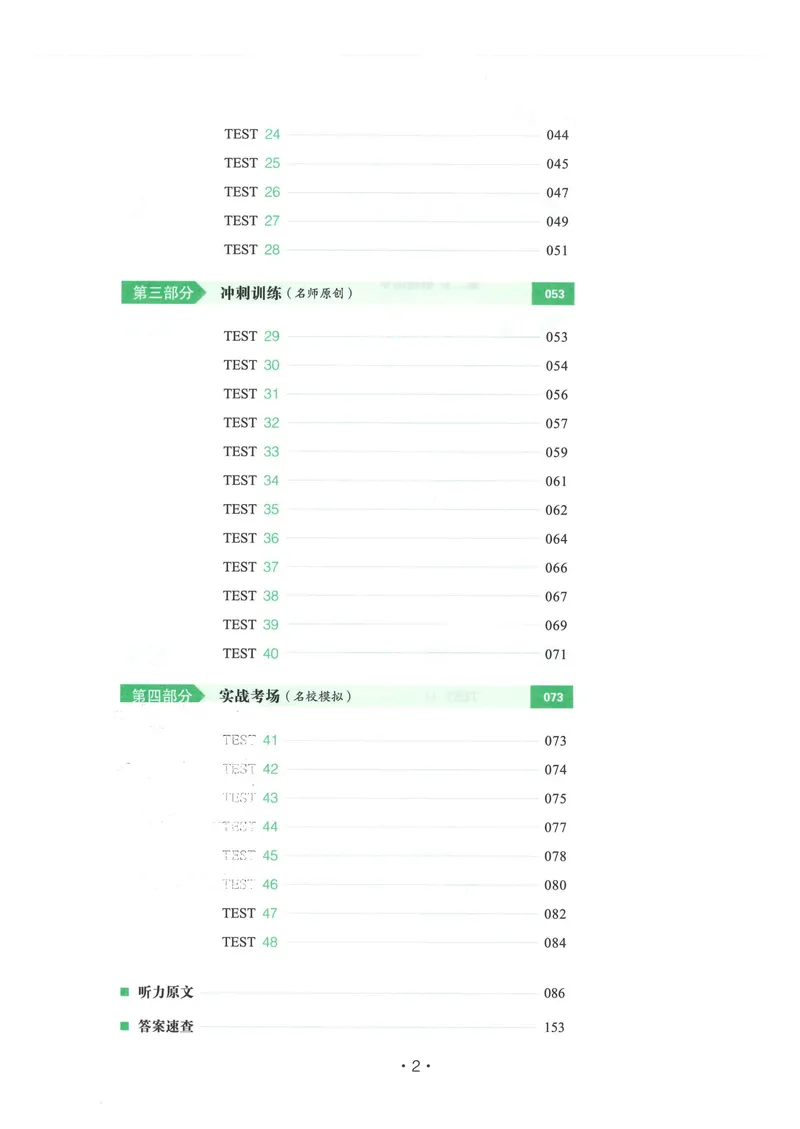 《2025《一本•英语听力48套》八年级_初中全科目同步习题+精品试卷（7-9年级）_25秋初中英语《同步习题+精品试卷》_初中英语（人教版）试卷_初中英语7-9年级上册_《一本英语听力训练》》第5页预览