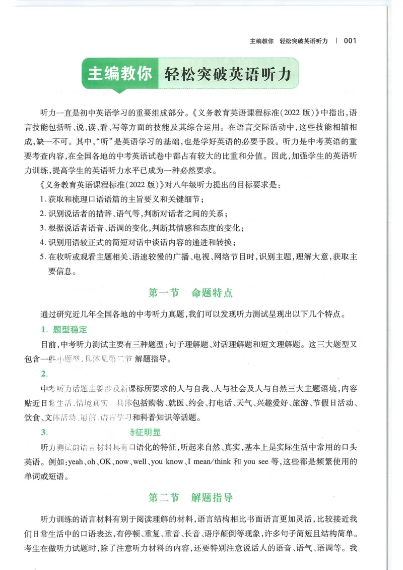 《2025《一本•英语听力48套》八年级_初中全科目同步习题+精品试卷（7-9年级）_25秋初中英语《同步习题+精品试卷》_初中英语（人教版）试卷_初中英语7-9年级上册_《一本英语听力训练》》第6页预览