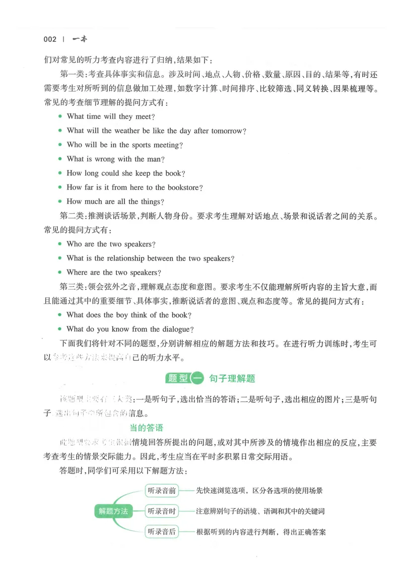 《2025《一本•英语听力48套》八年级_初中全科目同步习题+精品试卷（7-9年级）_25秋初中英语《同步习题+精品试卷》_初中英语（人教版）试卷_初中英语7-9年级上册_《一本英语听力训练》》第7页预览