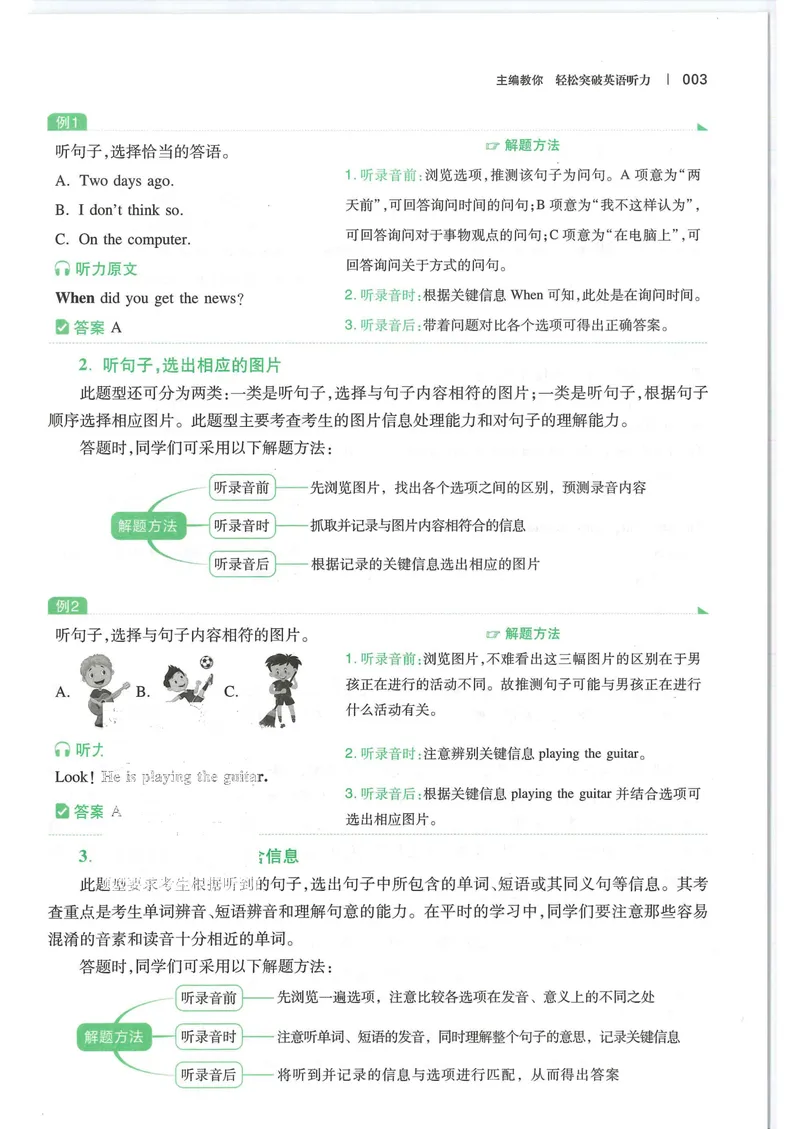 《2025《一本•英语听力48套》八年级_初中全科目同步习题+精品试卷（7-9年级）_25秋初中英语《同步习题+精品试卷》_初中英语（人教版）试卷_初中英语7-9年级上册_《一本英语听力训练》》第8页预览
