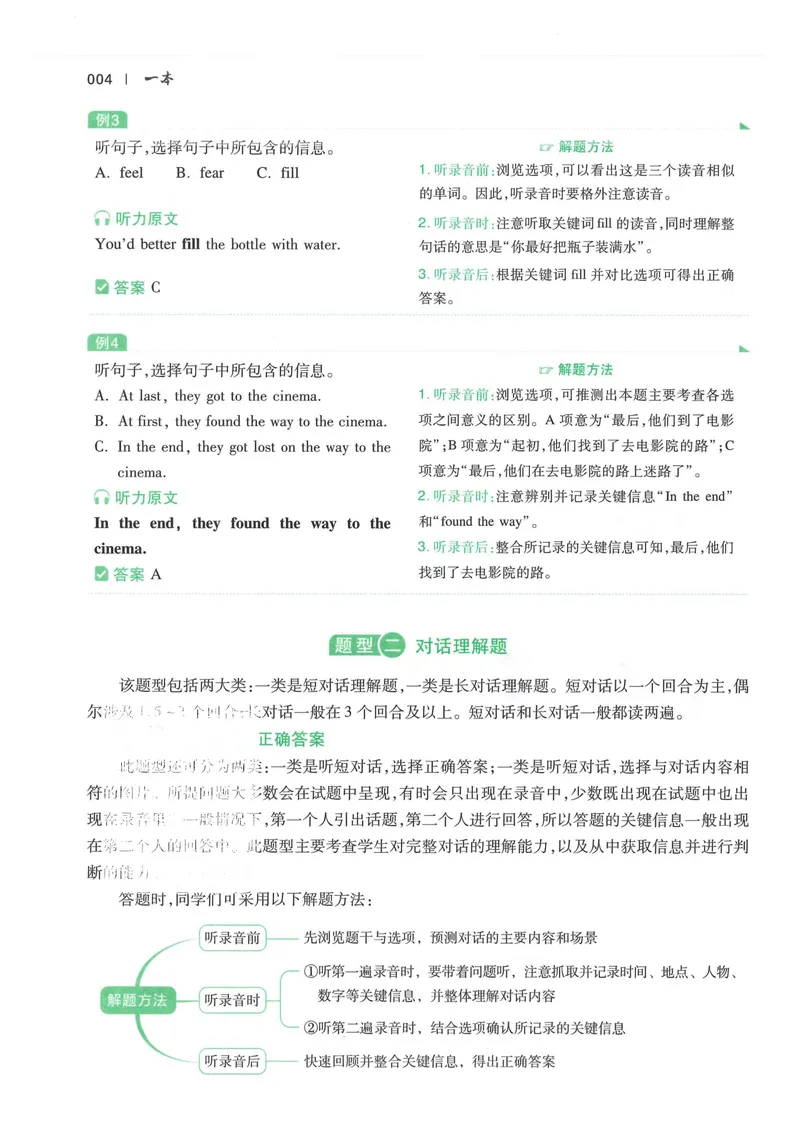 《2025《一本•英语听力48套》八年级_初中全科目同步习题+精品试卷（7-9年级）_25秋初中英语《同步习题+精品试卷》_初中英语（人教版）试卷_初中英语7-9年级上册_《一本英语听力训练》》第9页预览